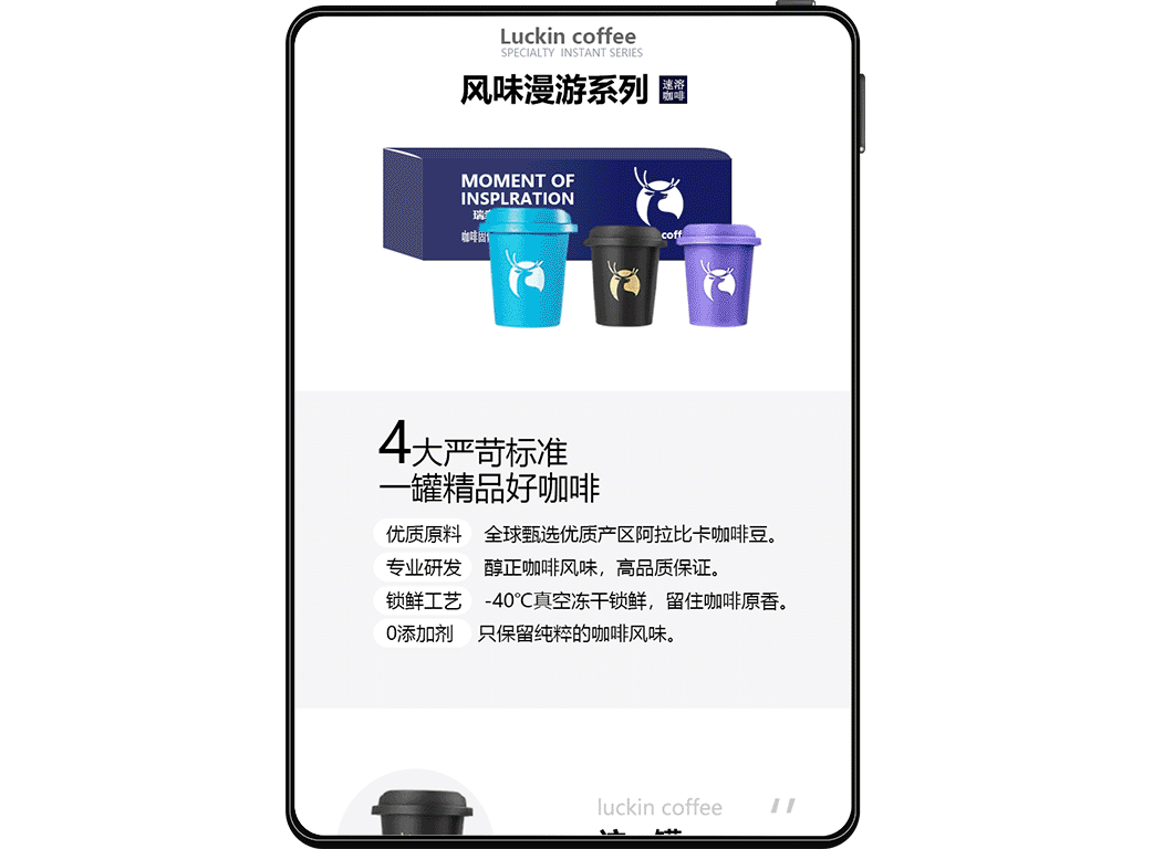 瑞幸速溶咖啡（图ZMzU0MDY1MjYw） - 其他UI - 站酷设计师云诗彤1原创素材 - 站酷ZCOOL