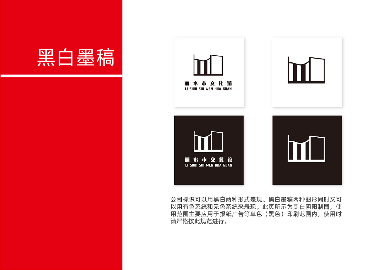 丽水市文化馆品牌设计