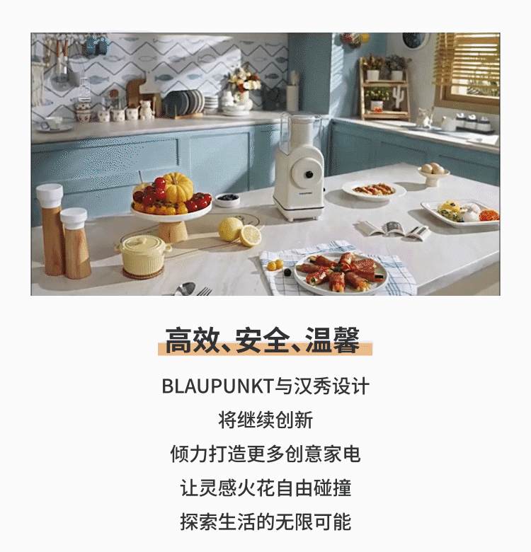 今天,你做饭了吗? |  BLAUPUNKT×汉秀设计