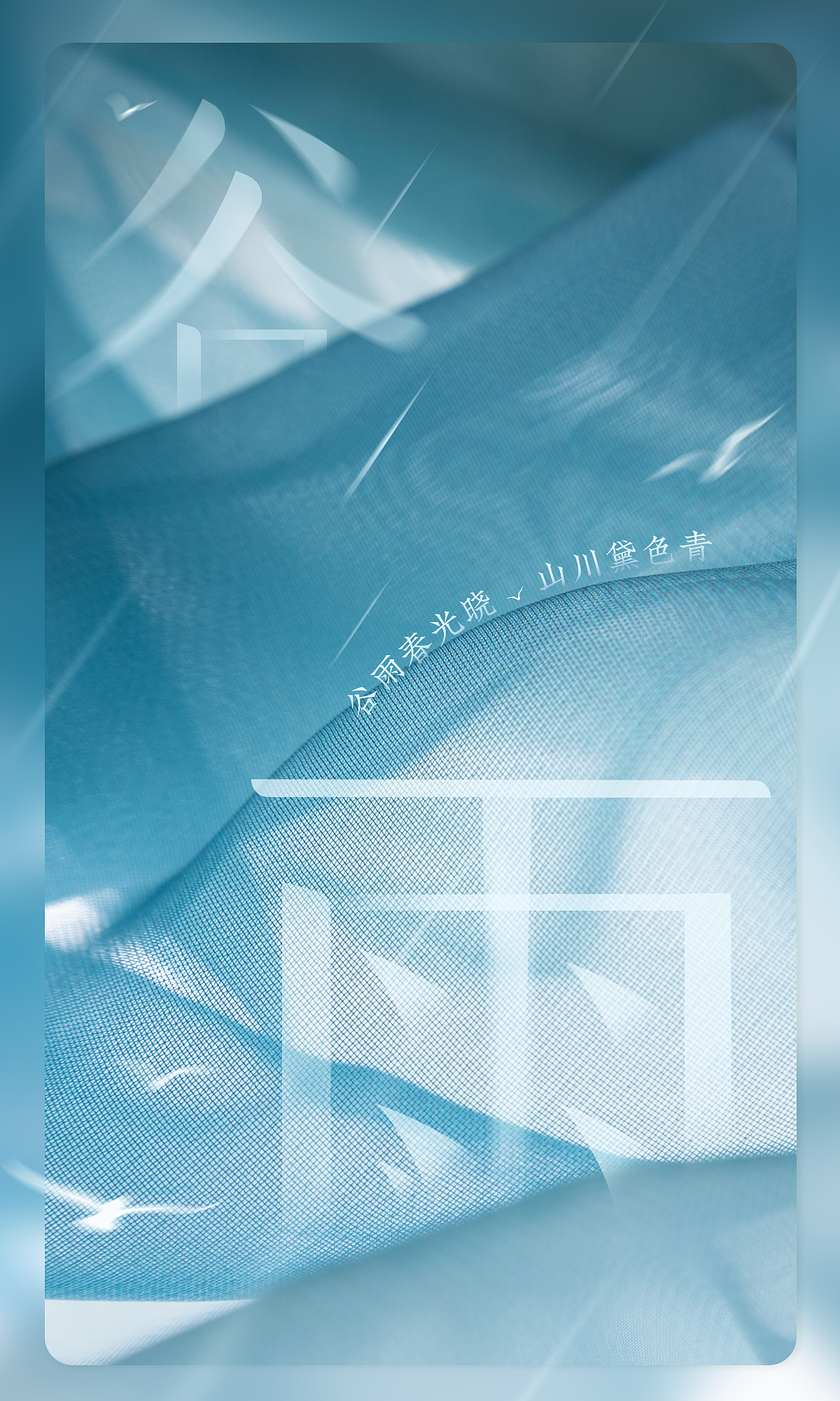2022年节气合集 X 布料海报设计（图ZMzM0OTE5MzQw） - 品牌 - 站酷设计师QING锅锅原创素材 - 站酷ZCOOL