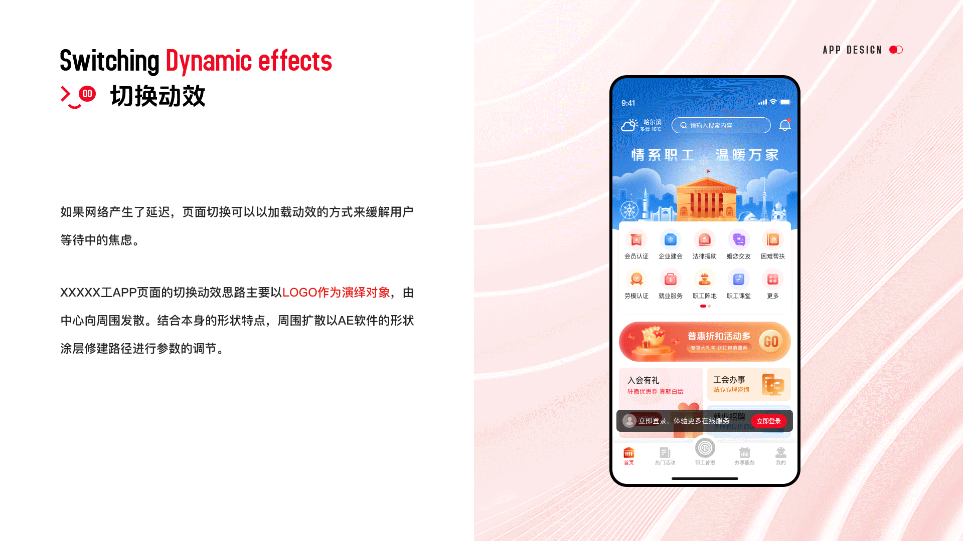 HRB***工会智慧app设计（图ZMzYxMDU1NTM2） - APP界面 - 站酷设计师Vhagar_Caraxes原创素材 - 站酷ZCOOL