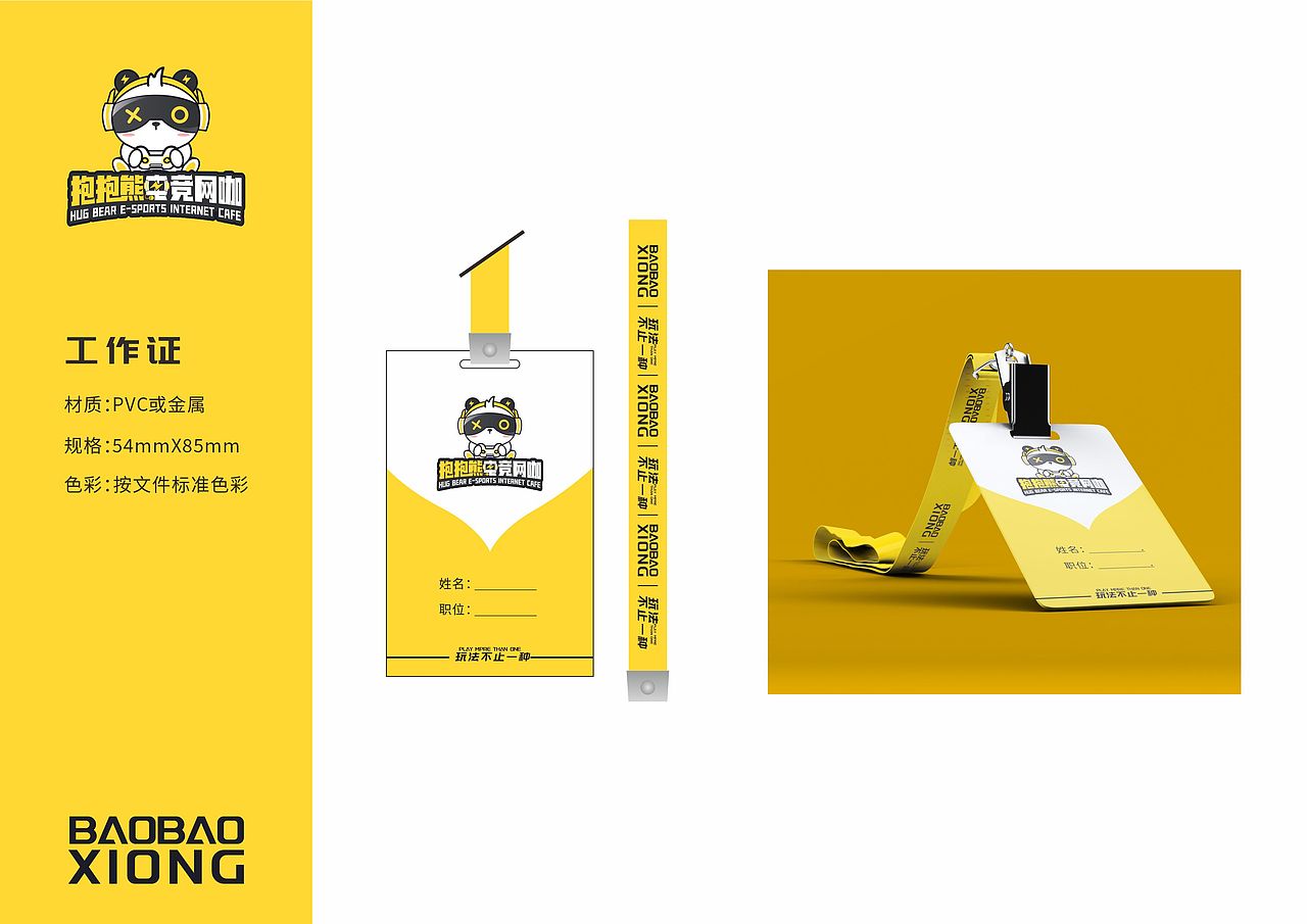 抱抱熊电竞网咖品牌VI延展