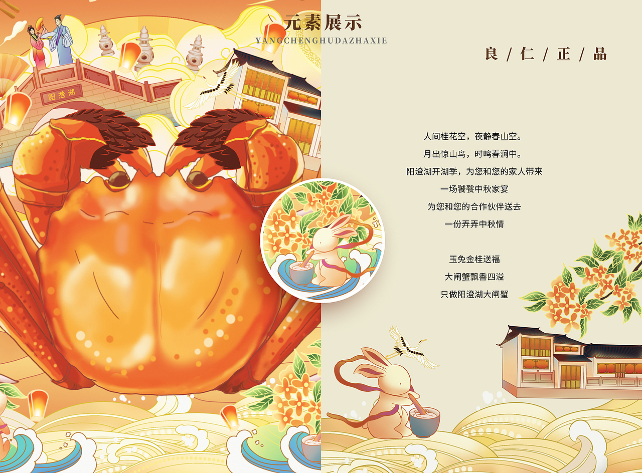 插画包装丨阳澄湖大闸蟹包装设计（图ZMzMxMjk1MzM2） - 包装 - 站酷设计师鹊起造物董不语原创素材 - 站酷ZCOOL