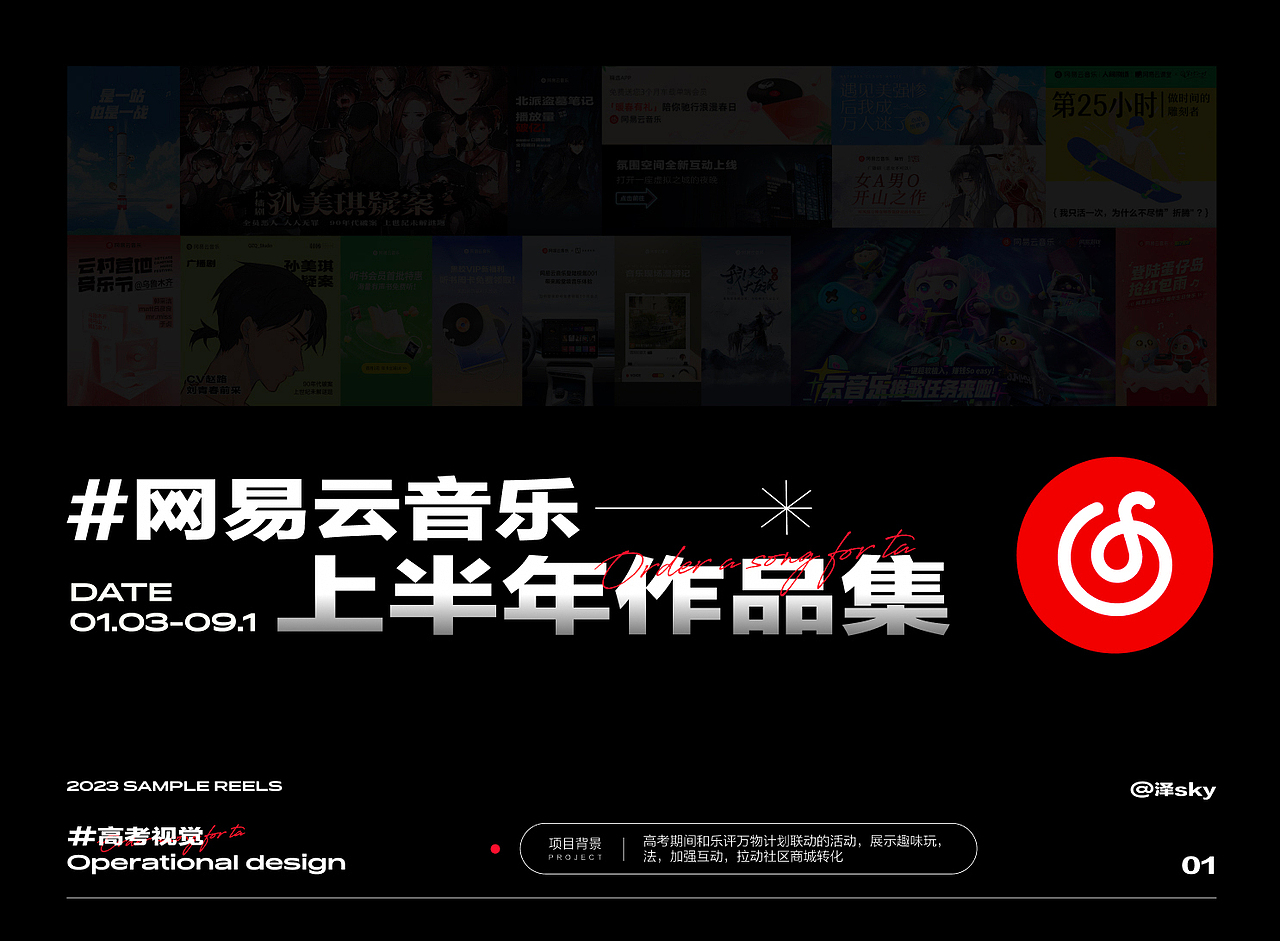 网易云音乐上半年作品集（图ZMzU1NDc2NTQ4） - 运营设计 - 站酷设计师泽sty原创素材 - 站酷ZCOOL