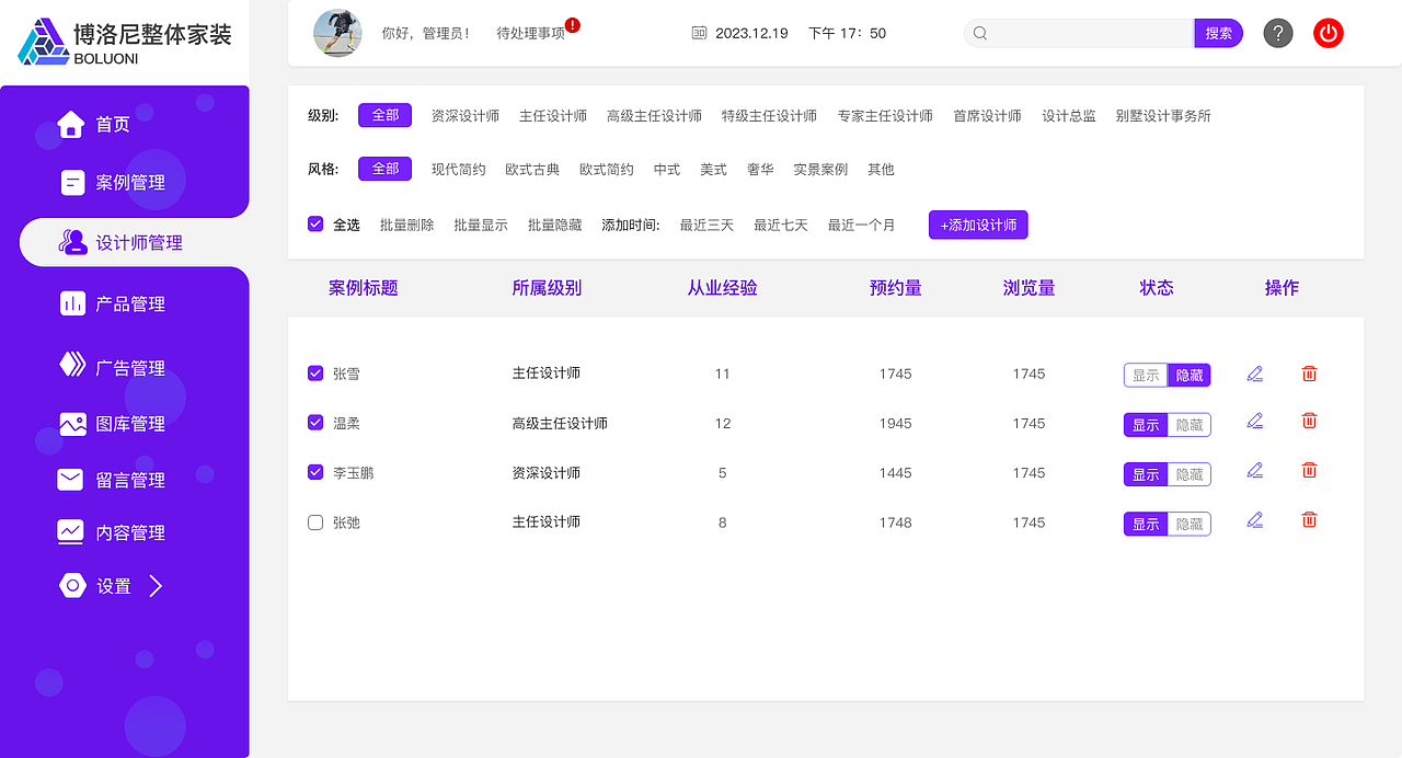 博洛尼家装后台（图ZMzY0NTMyNjk2） - 软件界面 - 站酷设计师沐夏晚来归原创素材 - 站酷ZCOOL