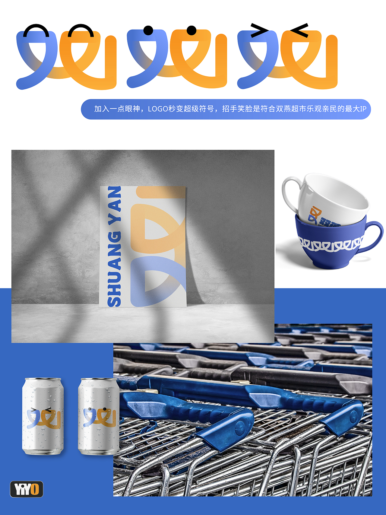 精品超市品牌设计