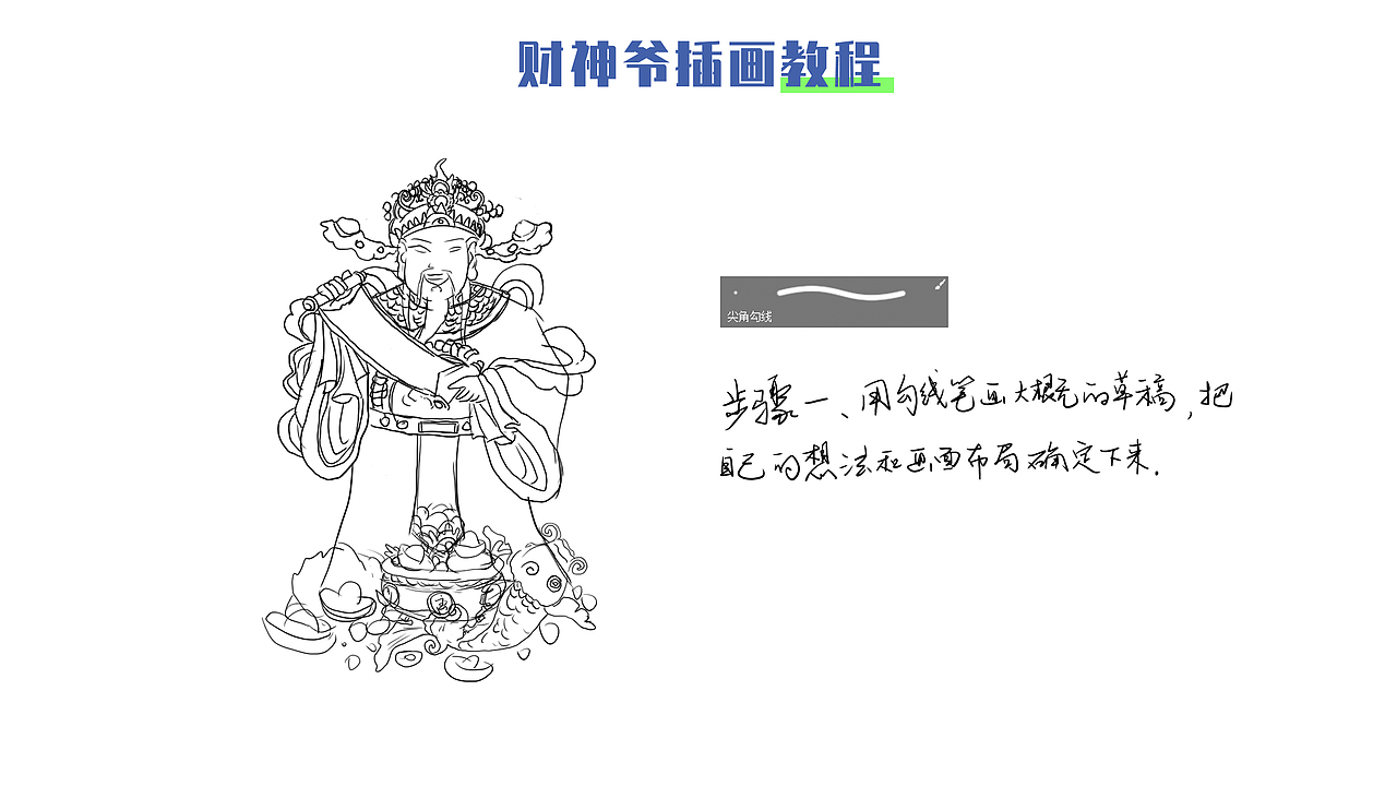 财神爷插画（图ZMzEwNTc2Nzky） - 商业插画 - 站酷设计师贻熙绘画原创素材 - 站酷ZCOOL