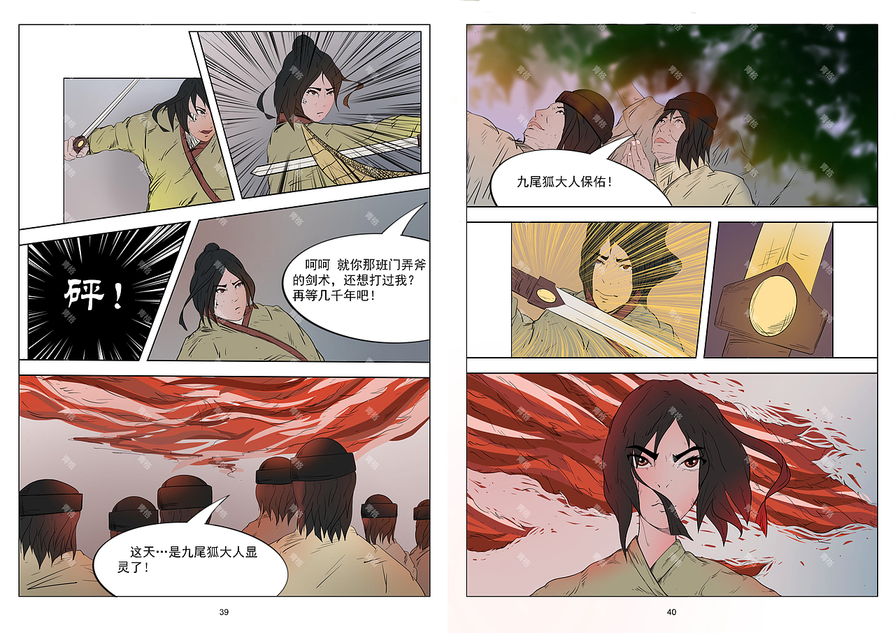 短篇漫画《青山》