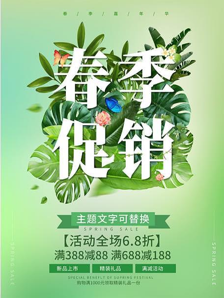 春季促销