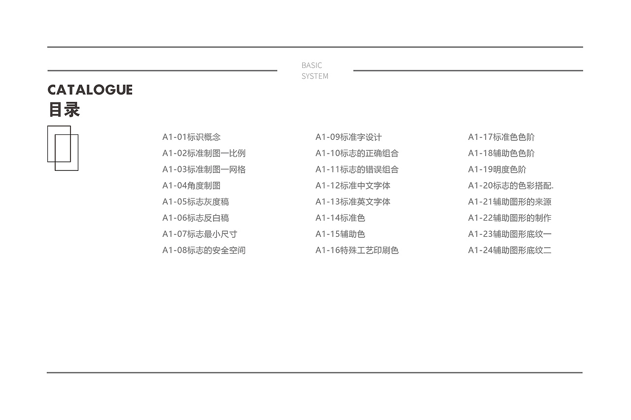 印达文化传播有限公司VIS识别系统