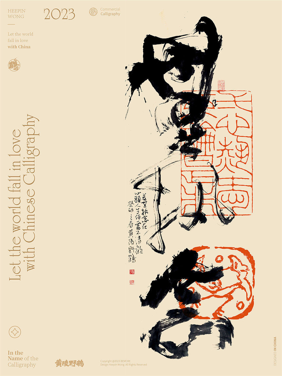 白墨研字| 黄陵野鹤-书法艺术创作系列23.2