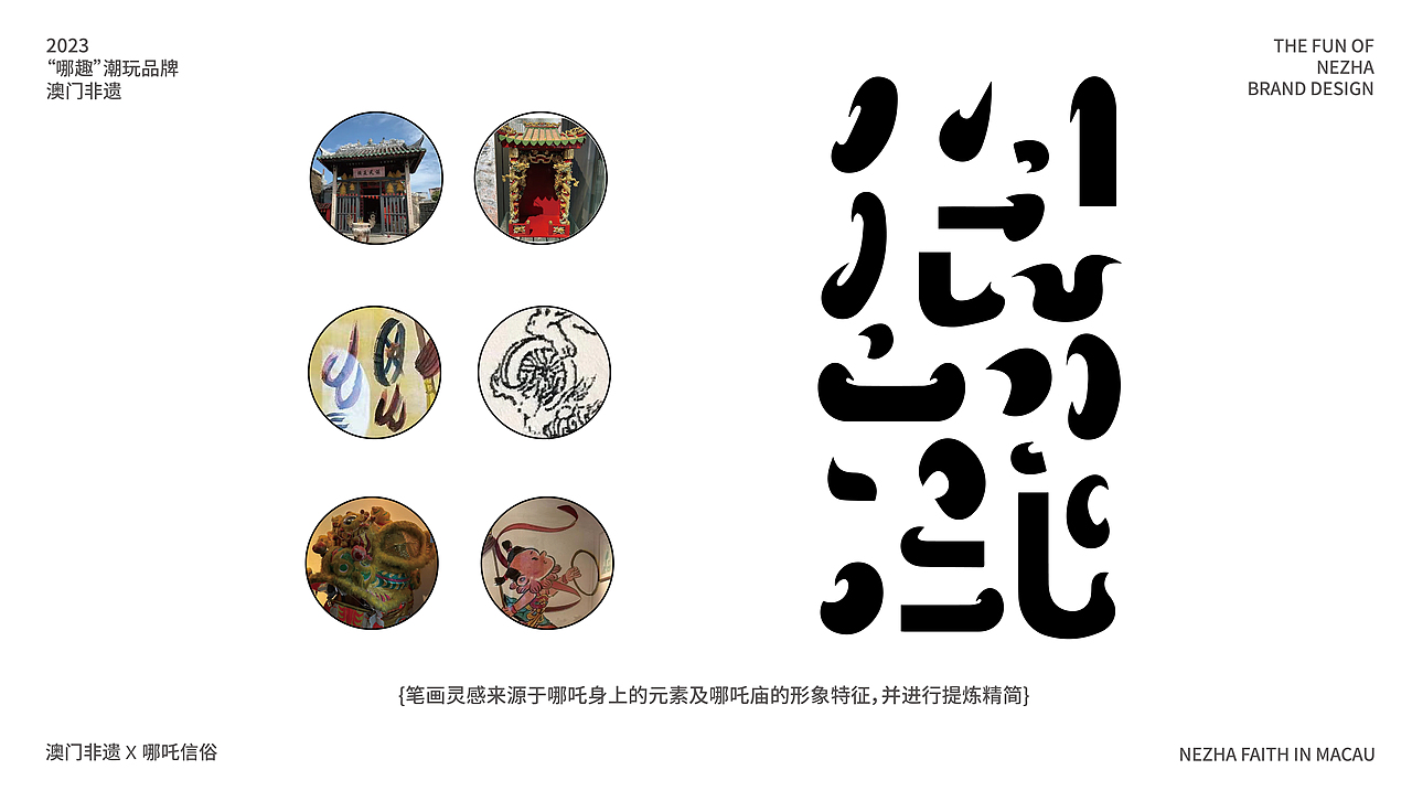 哪趣潮玩品牌IP | 哪吒信俗澳门非遗品牌设计（图ZMzUyODQ2MjY0） - 品牌 - 站酷设计师玫瑰区下的Zoe原创素材 - 站酷ZCOOL