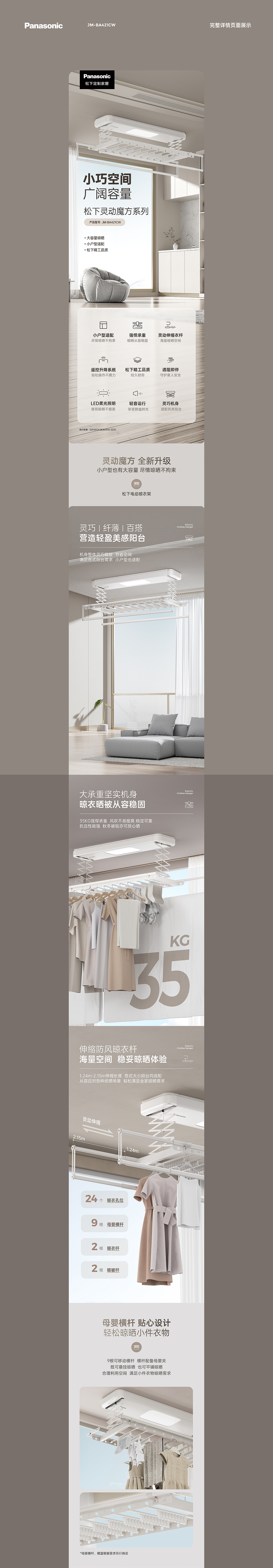 『松下Panasonic』电动晾衣机 ✖单品系列3（图ZMzU0MzU4Nzky） - 电商 - 站酷设计师眠羊_One原创素材 - 站酷ZCOOL