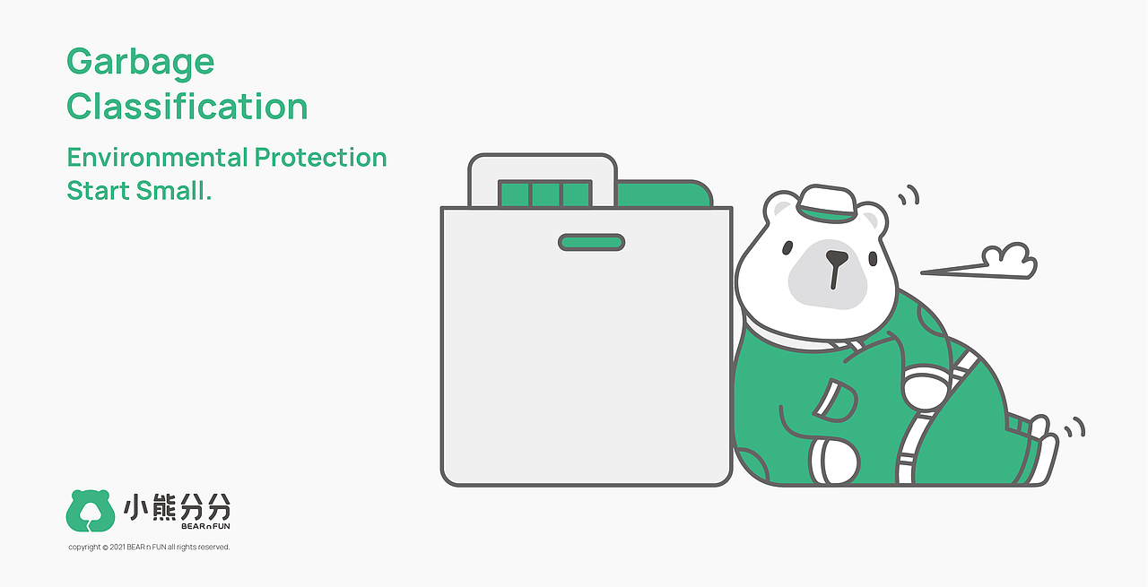 小熊分分丨品牌全案丨全新服务 美好环境