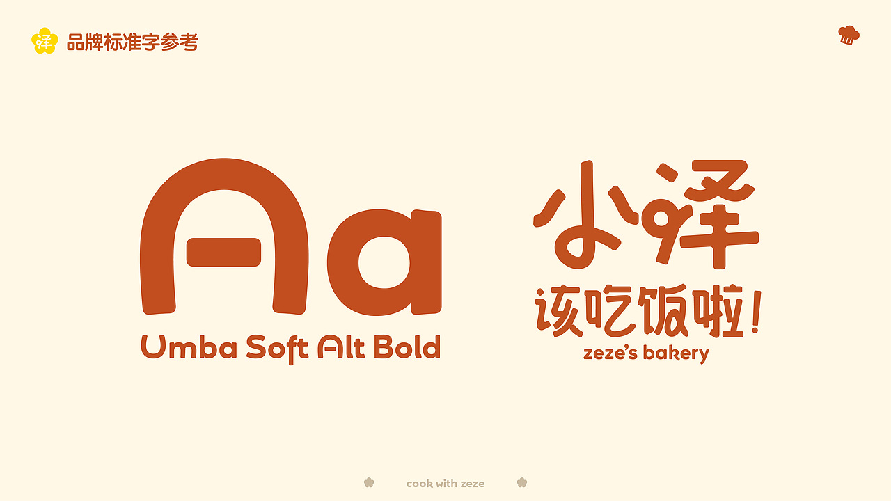 小泽该吃饭啦｜自媒体烘焙品牌设计（图ZMzQ4MDgwNDM2） - 品牌 - 站酷设计师广利品牌设计原创素材 - 站酷ZCOOL