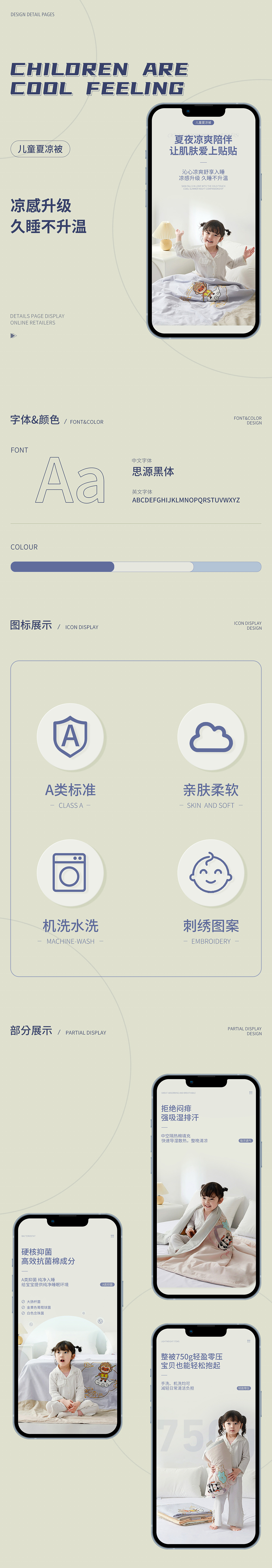 【南都艺设】电商详情页夏凉被咖啡机猫砂设计