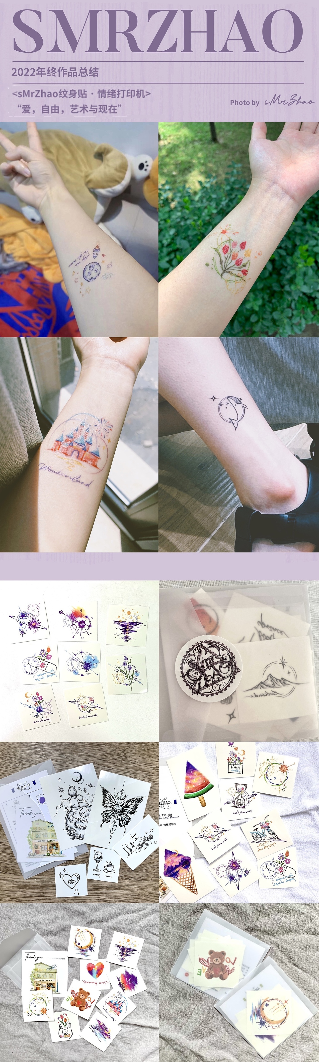 sMrZhao原创纹身贴返图系列1