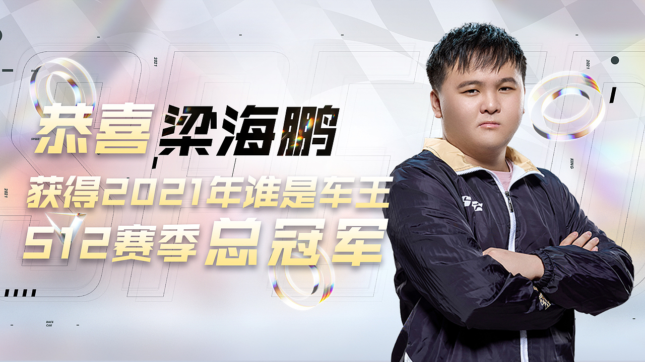 《2021QQ飞车端游·谁是车王》-包装设计（图ZMzE3NTY5NjI4） - 包装 - 站酷设计师Tswt0608原创素材 - 站酷ZCOOL