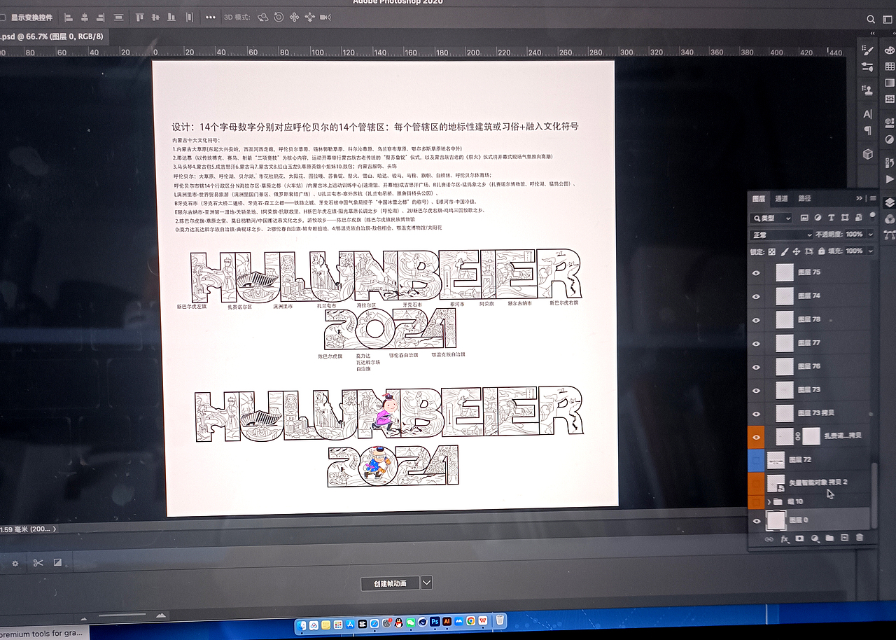 第十四届全国冬季运动会-呼伦贝尔2024字母徽章设计