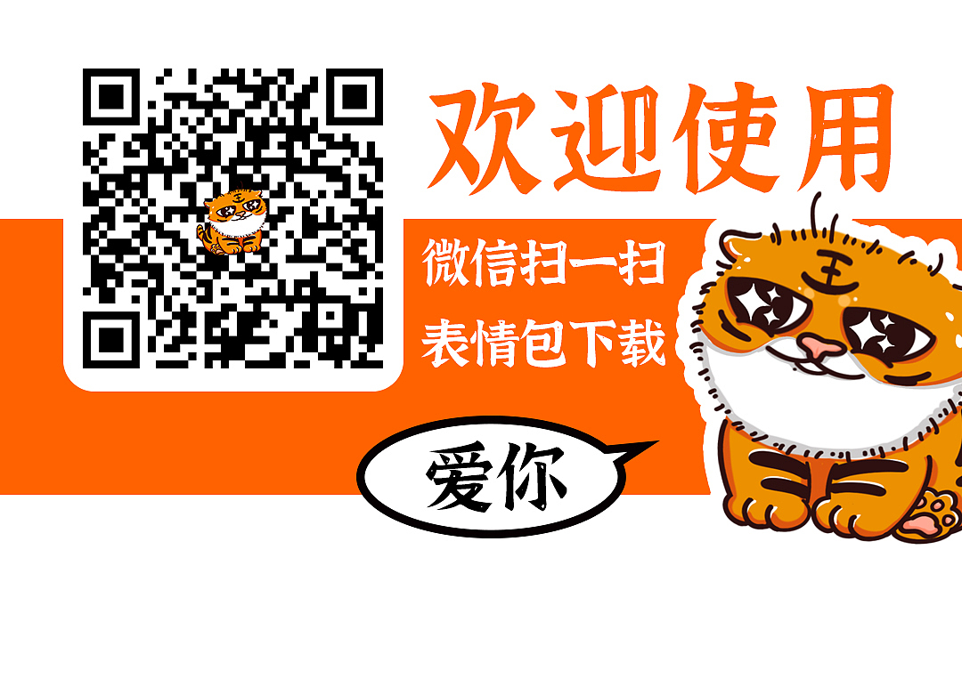 微信表情包 | 王小虎新年祝福