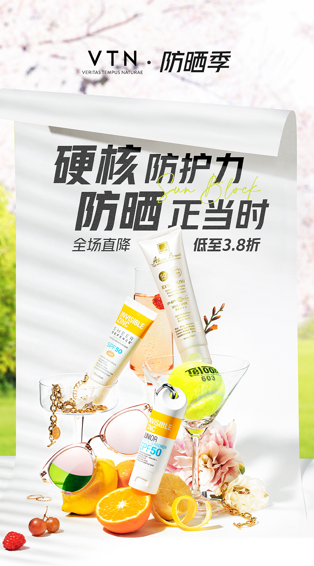 防晒霜活动集合