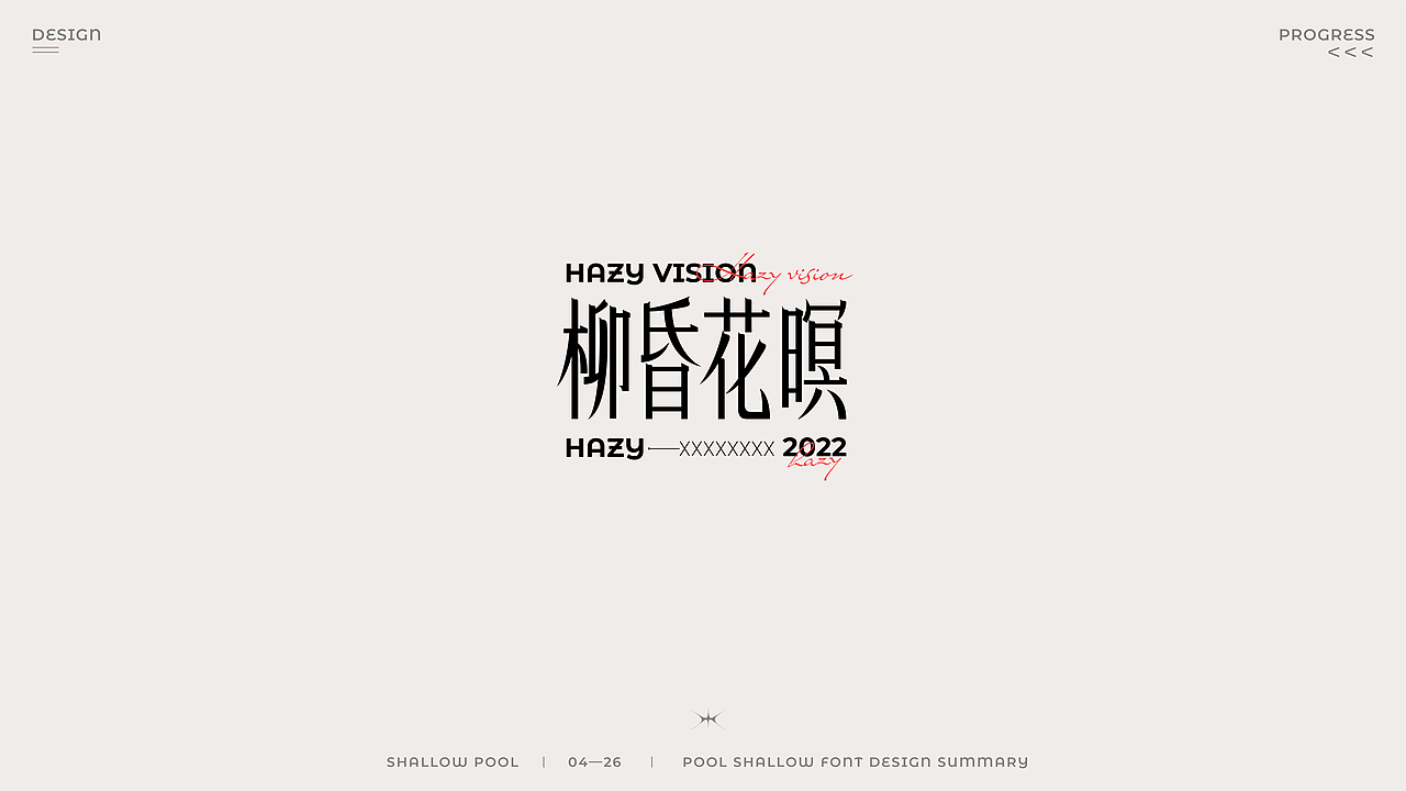 国风成语字体设计（图ZMjk4OTk4ODA4） - 字体/字形 - 站酷设计师池浅Shallow原创素材 - 站酷ZCOOL