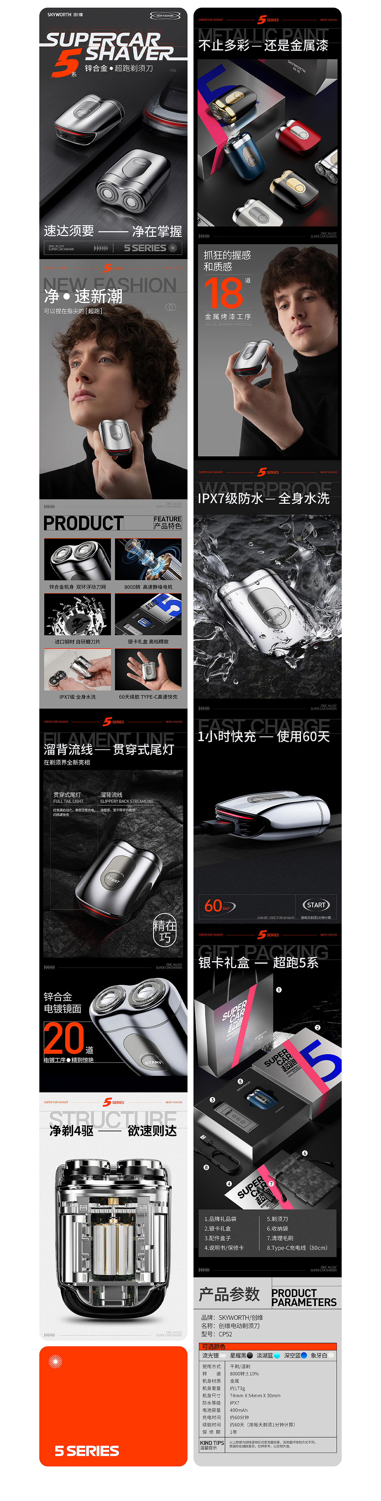 创维智能 | 剃须刀产品创意全案