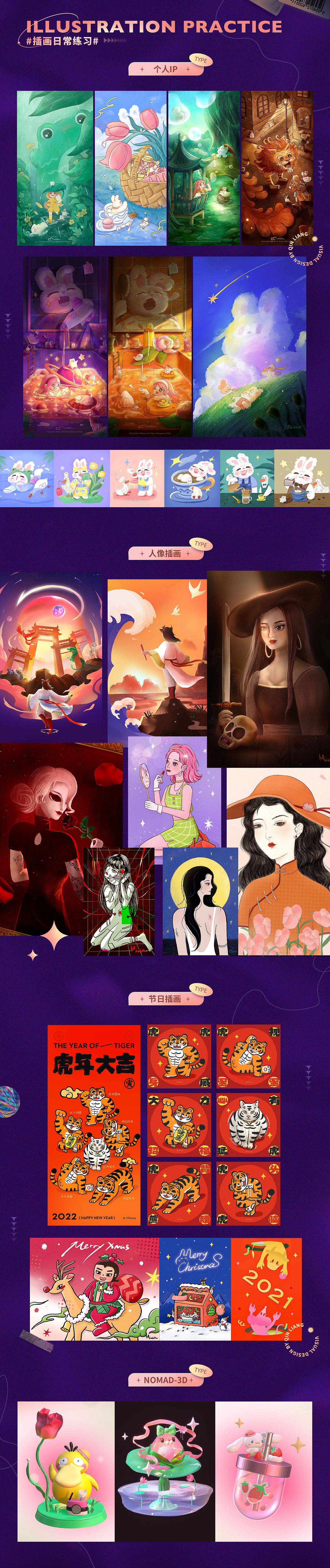 2020-2021设计作品集