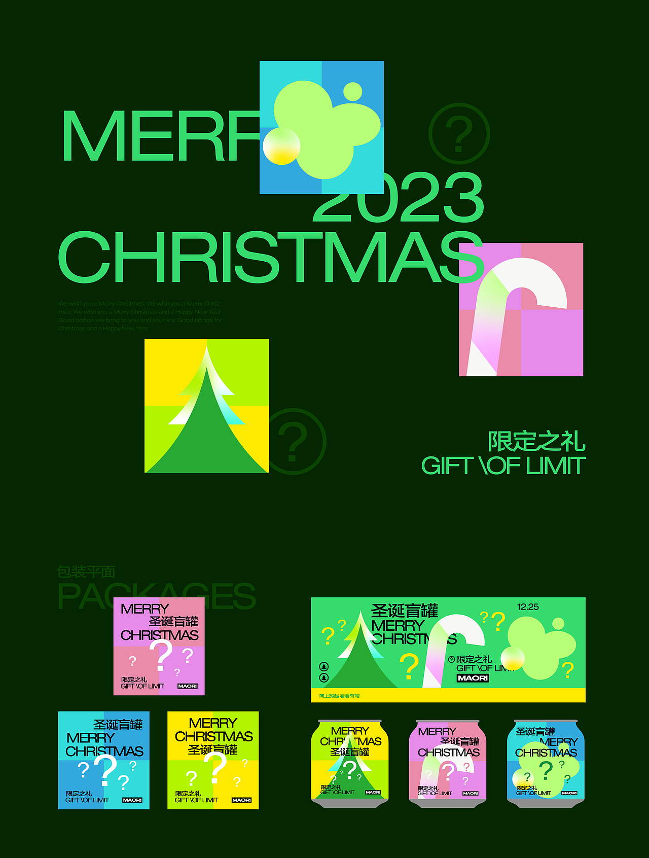 MAORI 圣诞盲罐礼盒丨礼盒包装设计（图ZMzU4OTA1Mzgw） - 包装 - 站酷设计师起雾阿杰RJ原创素材 - 站酷ZCOOL