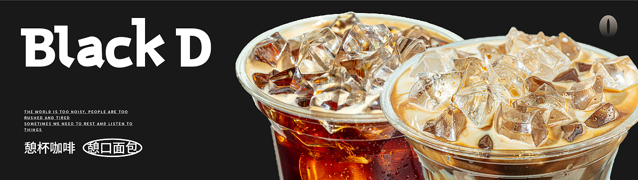黑豆Black D | 烘焙咖啡品牌设计