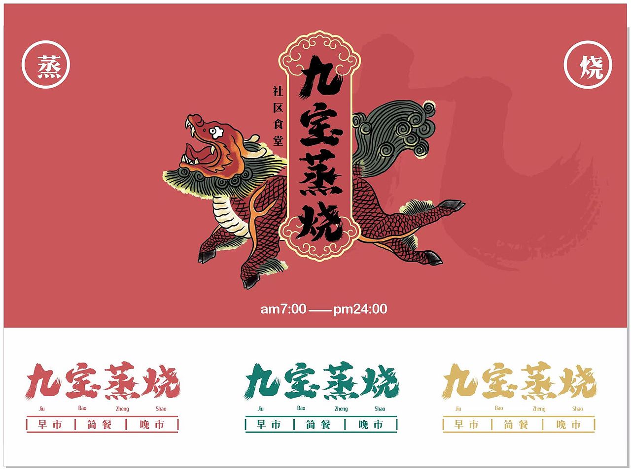 【HDD作品】成都九宝蒸烧&烟火暖里巷，一热地三鲜（图ZMzI5ODc5NjY0） - 酒店餐饮设计 - 站酷设计师HDD成都贺设计原创素材 - 站酷ZCOOL