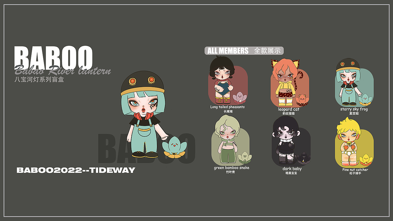 IP潮玩设计 | 八宝河灯动物系列-BABOO