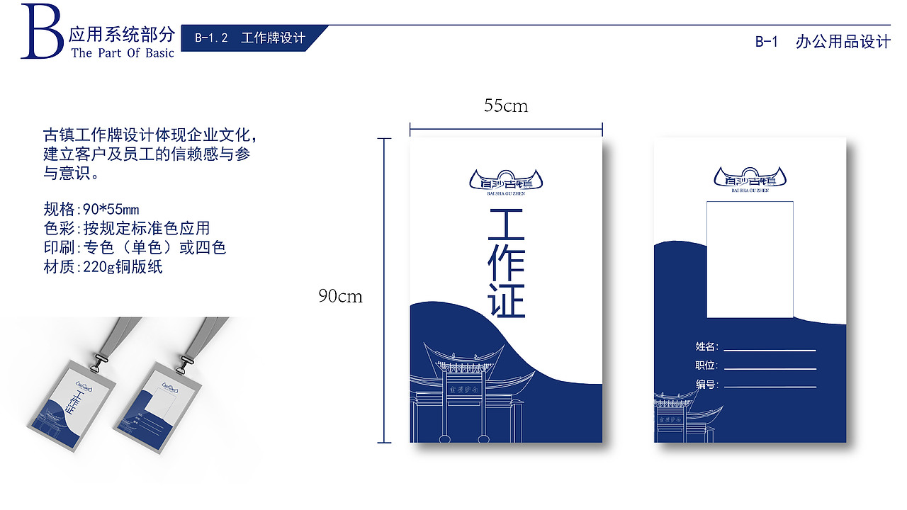 白沙古镇 旅游品牌形象设计（图ZMzQ0OTcwMzQ4） - 品牌 - 站酷设计师乐风工作室原创素材 - 站酷ZCOOL