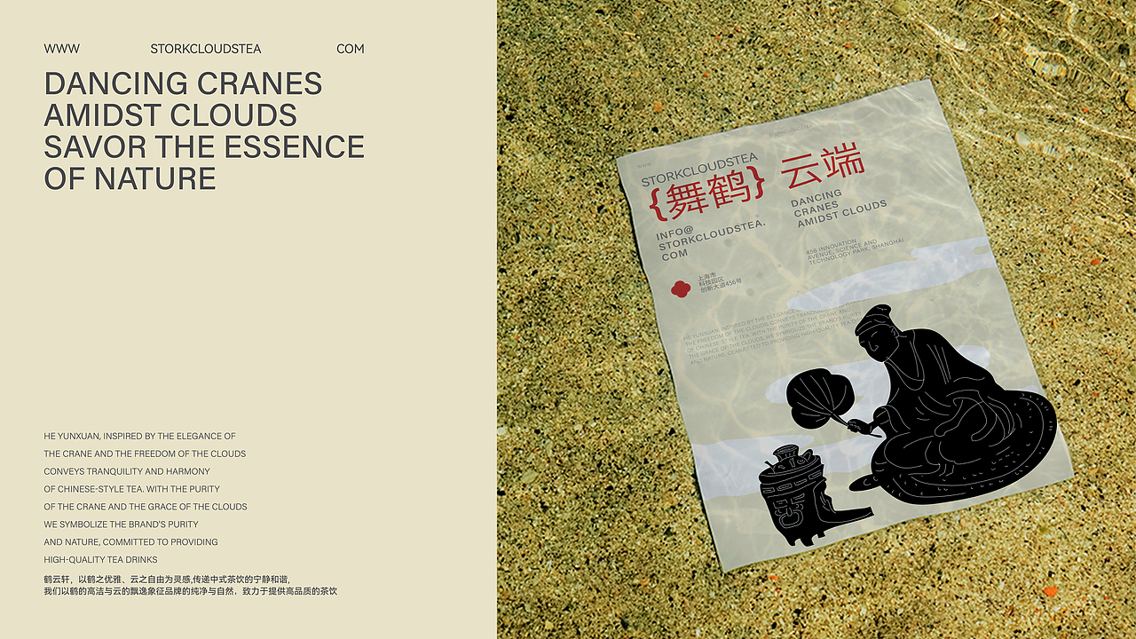 茶饮品牌原创设计 | 鹤云轩品牌提案