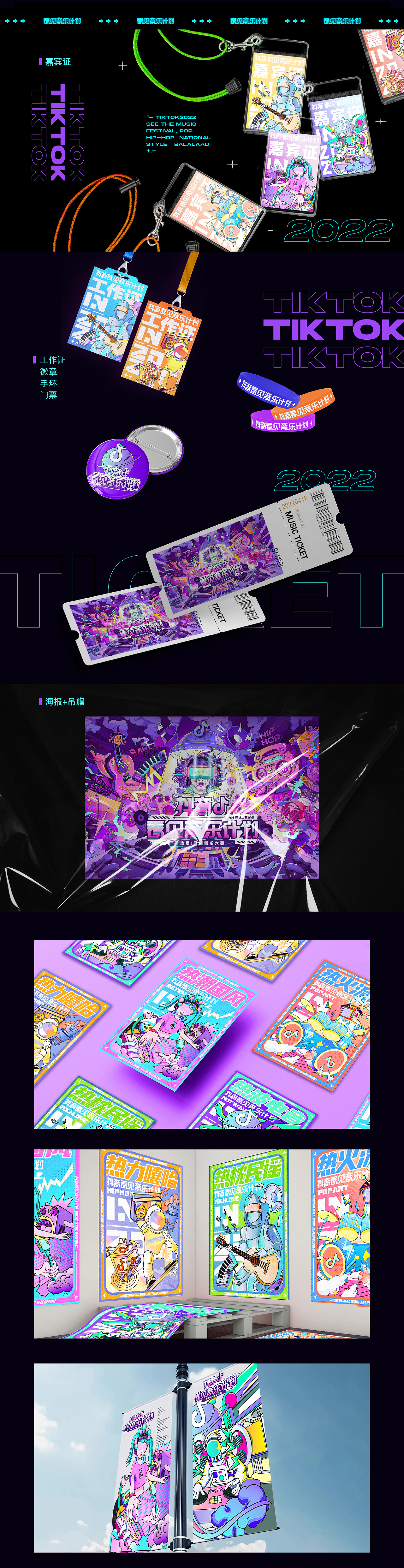 抖音·《看见音乐计划》主视觉插画设计