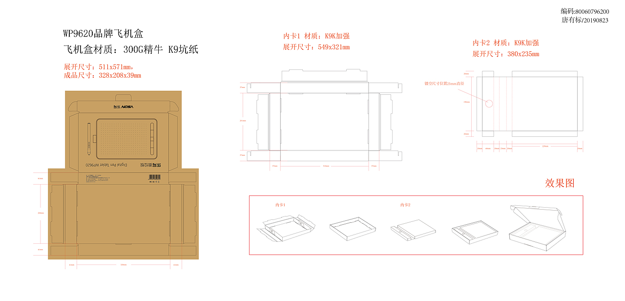包装刀模排版设计