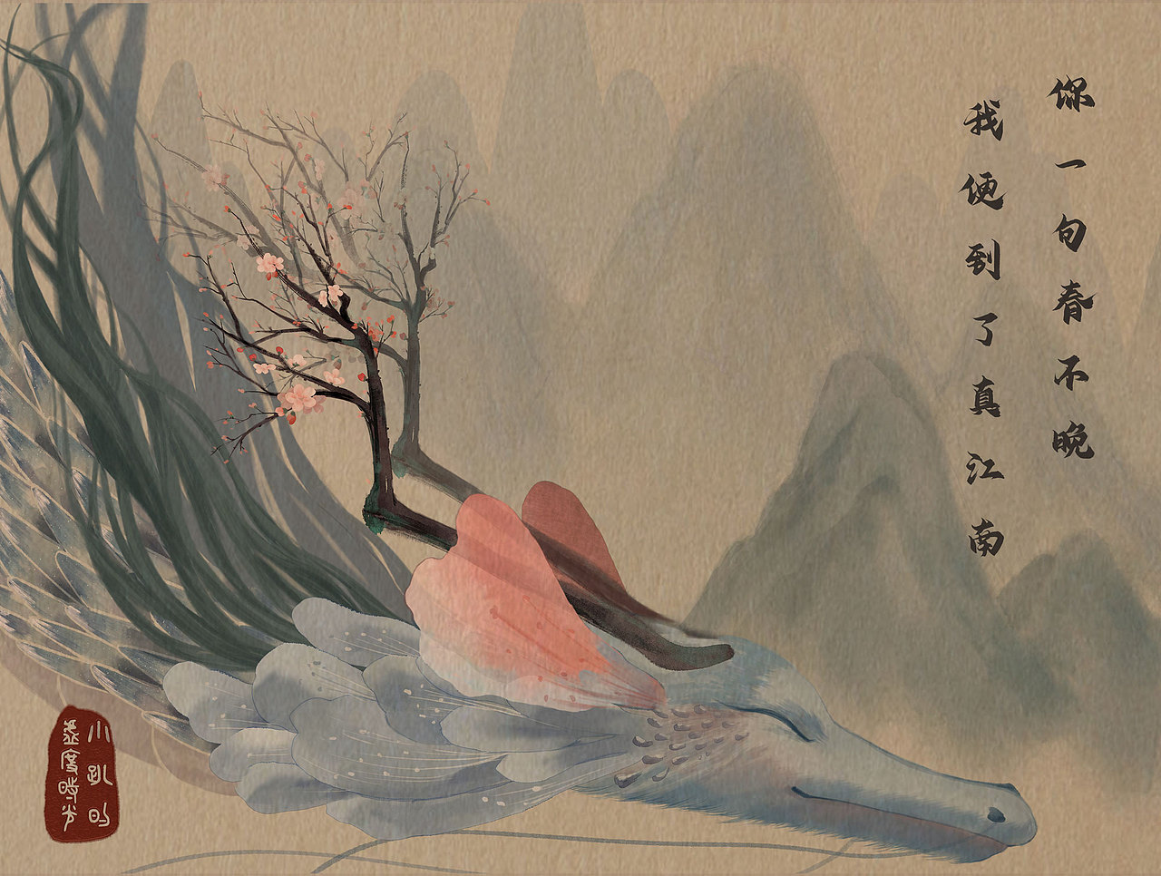 【國(guó)風(fēng)插畫(huà)｜花龍.何時(shí)春不晚】我便到了真江南（圖ZMjk4Nzc3MjIw） - 創(chuàng)作習(xí)作 - 站酷設(shè)計(jì)師小趴噠虛度時(shí)光原創(chuàng)素材 - 站酷ZCOOL