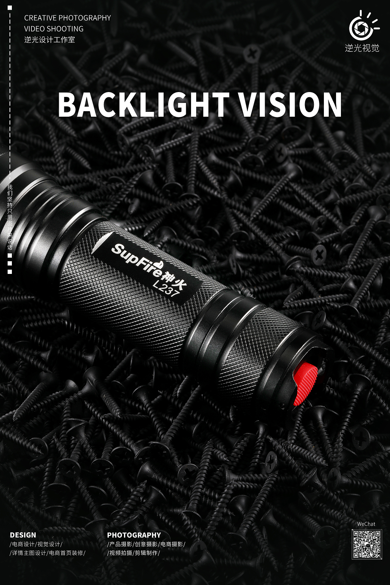 手电筒产品拍摄