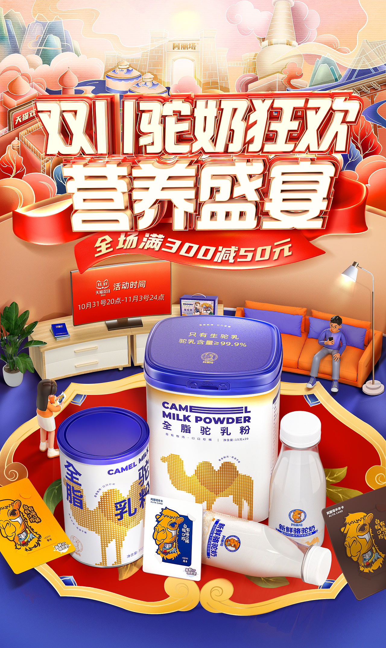 狂欢售卖期主视觉