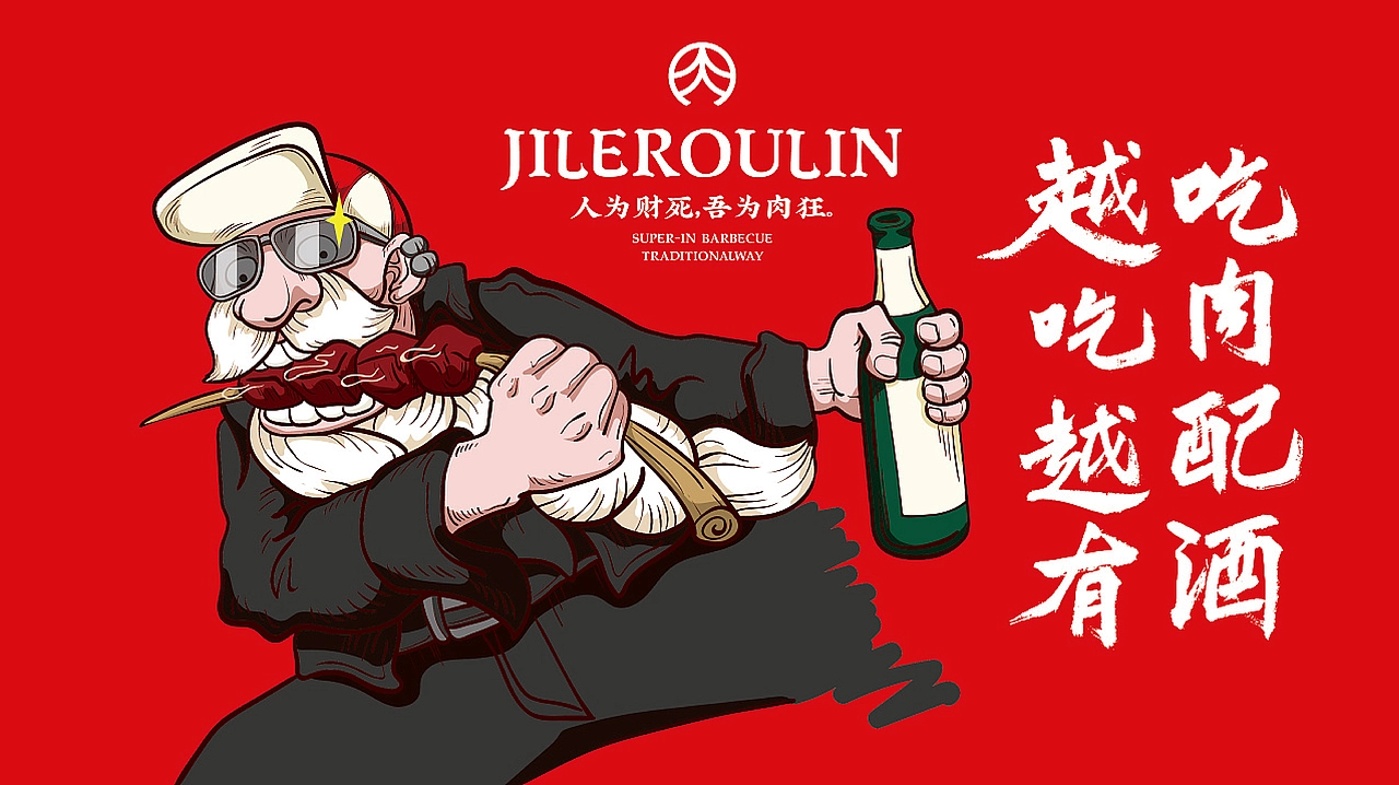 【氙品牌】极乐肉林餐饮全案设计