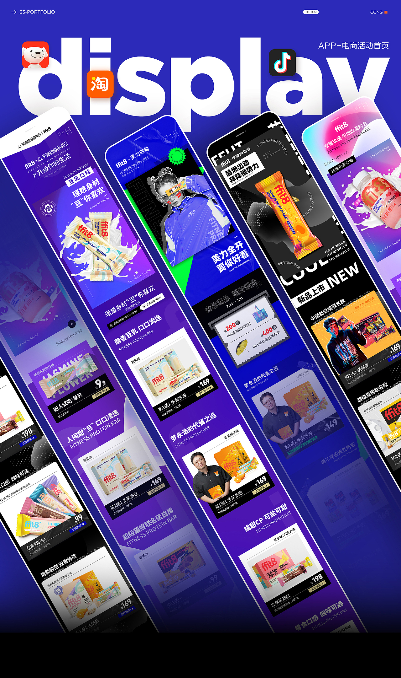 电商活动首页设计