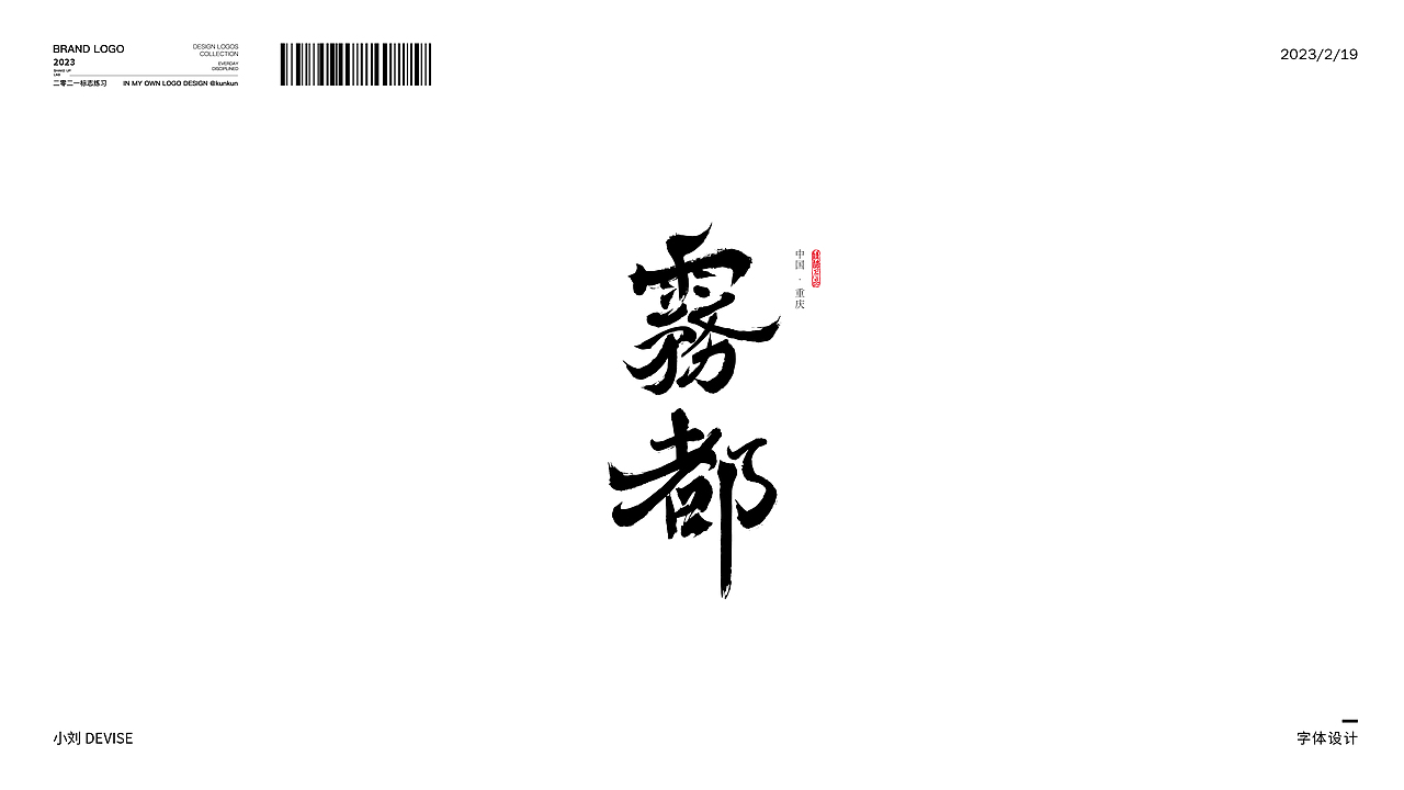 字体设计-Type design 
