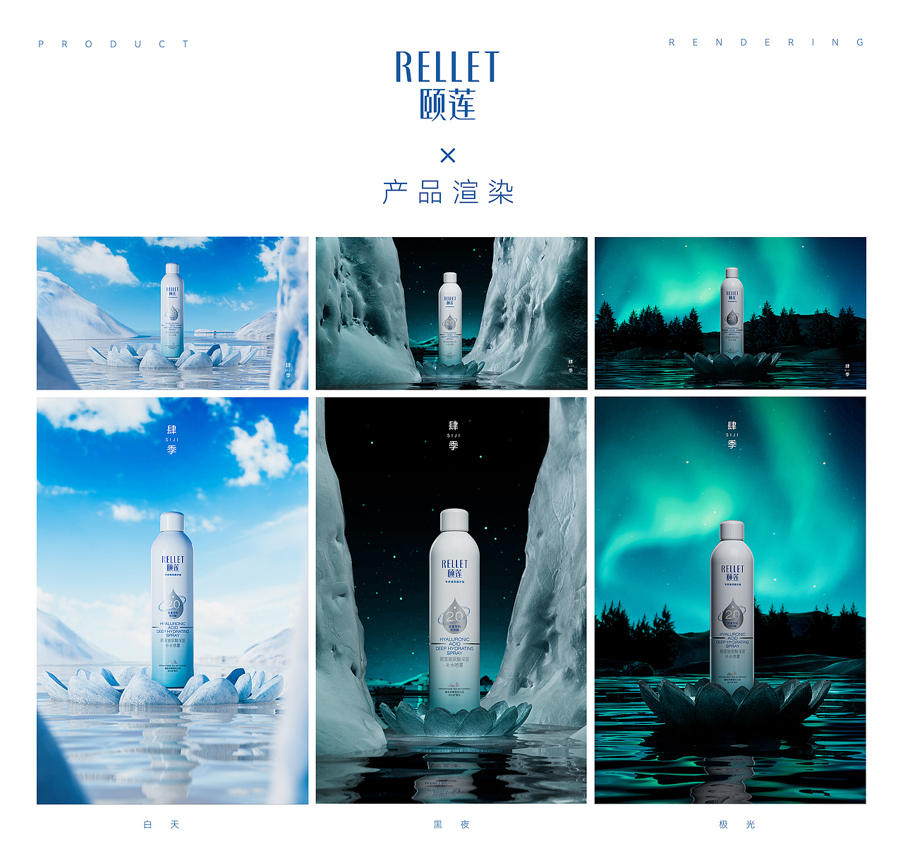 颐莲×补水喷雾产品渲染