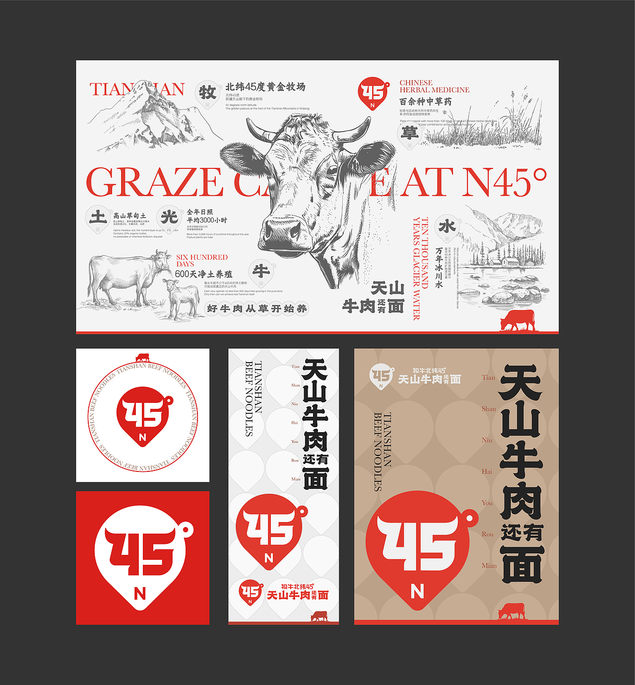 牧牛北纬45度牛肉面品牌全案（图ZMzY3NDEyMjIw） - 品牌 - 站酷设计师王十三品牌设计原创素材 - 站酷ZCOOL