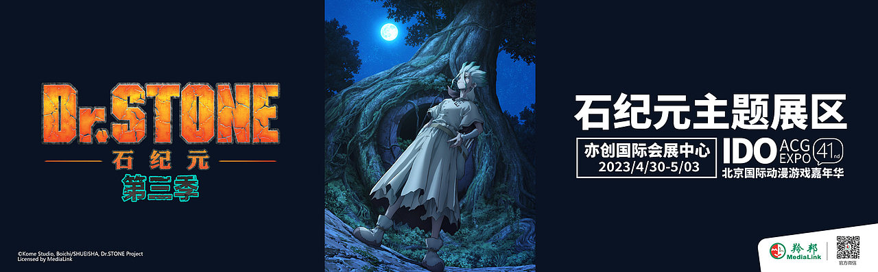 IDO X 摇曳露营&石纪元 宣传