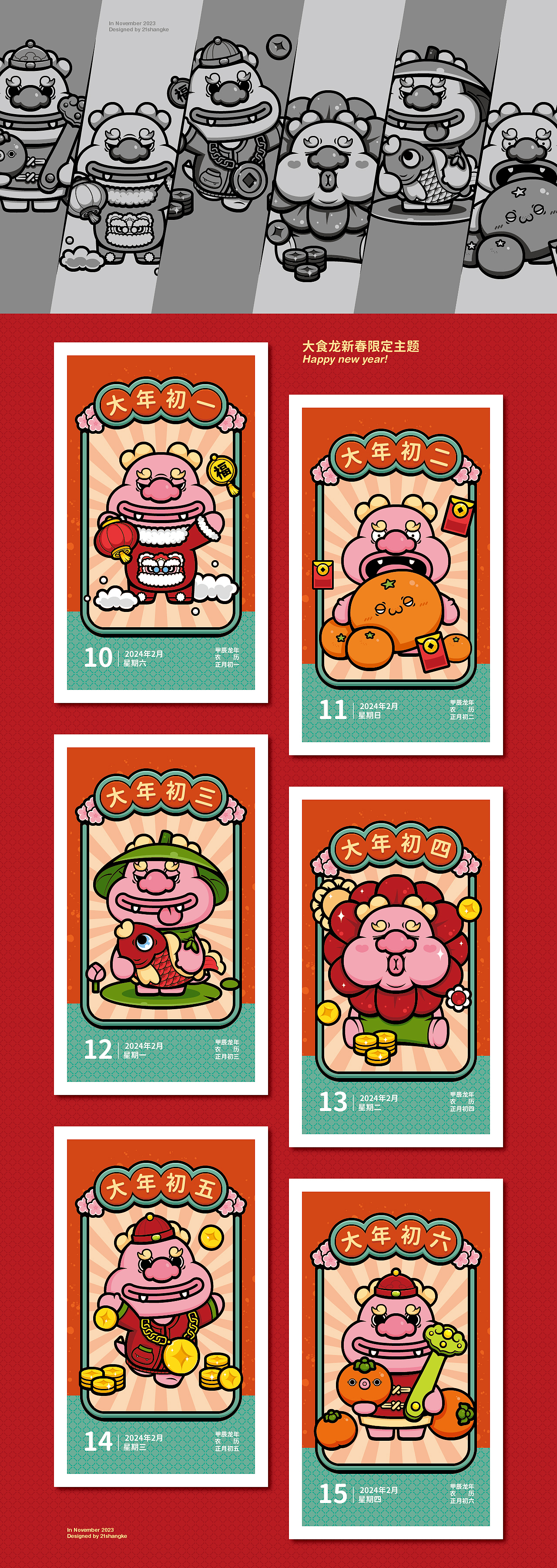 大食龙丨龙年IP形象