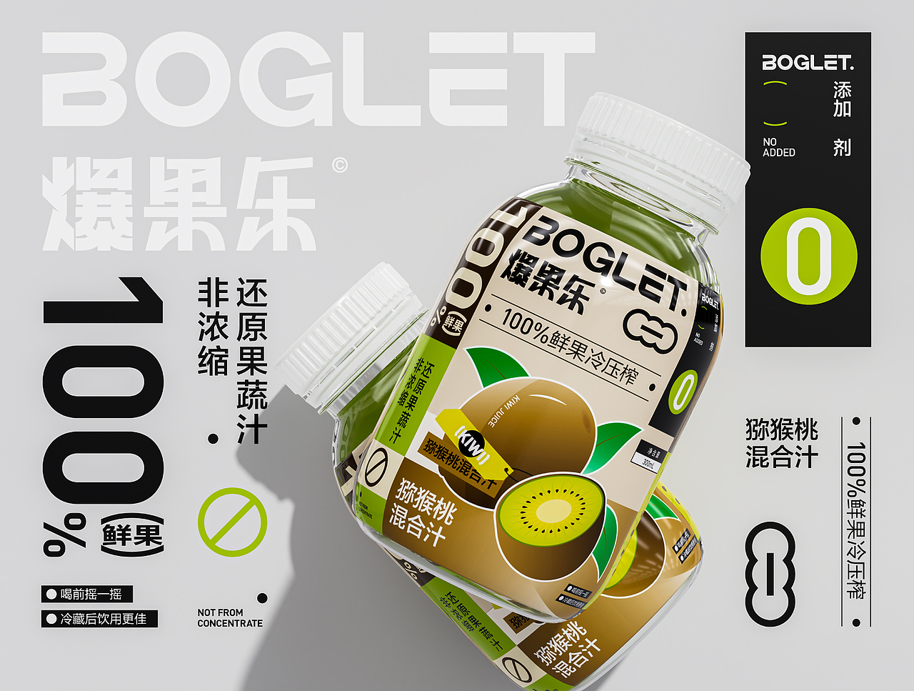 BOGLET.爆果乐 | 品牌包装全案(图ZMzI1ODM5NDY0) - 品牌 - 站酷设计师北辰丶BEI原创素材 - 站酷ZCOOL