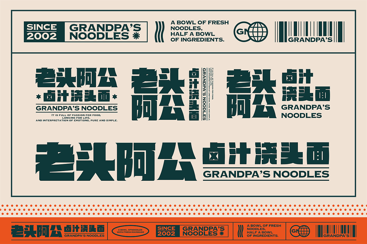 老头阿公-卤汁浇头面 品牌策略视觉