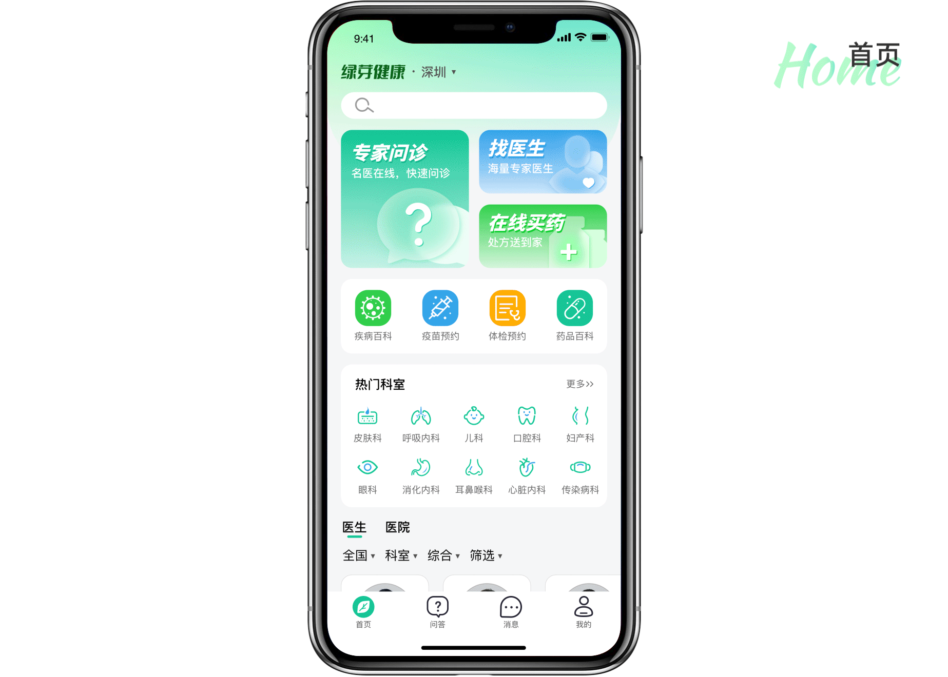 绿芽健康 医疗APP（图ZMzYwNDY5ODY4） - APP界面 - 站酷设计师板栗bam原创素材 - 站酷ZCOOL