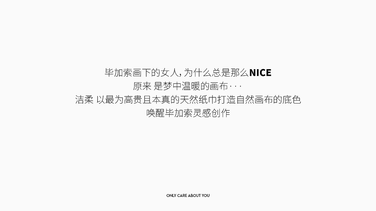 洁柔C&Face系列的天马行空（一）（图ZMzAzMTY5NjI0） - 品牌 - 站酷设计师Copynight原创素材 - 站酷ZCOOL